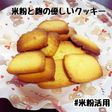 簡単☆米粉と塩麹のクッキー♡米粉活用