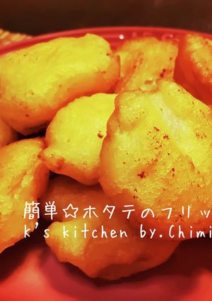 簡単☆米粉活用♪ホタテのフリッター-レシピのメイン写真