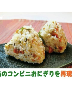 【作り置き】もち麦もっちり梅昆布おにぎり-レシピのメイン写真