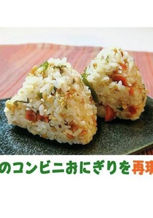 【作り置き】もち麦もっちり梅昆布おにぎり-レシピのメイン写真
