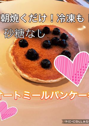 卵砂糖無し!無限オートミールホットケーキ-レシピのメイン写真