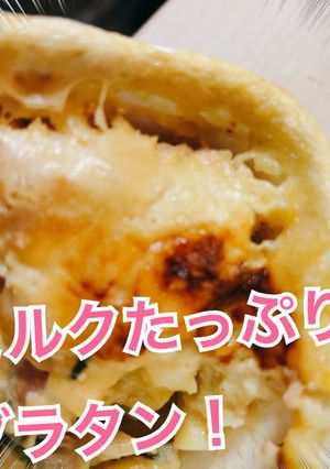 子どもが喜ぶ牛乳　簡単マカロニグラタン-レシピのメイン写真