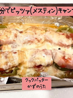 米粉でピッツァ(メスティン)キャンプメシ-レシピのメイン写真