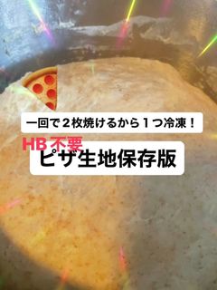 簡単ピザ生地-レシピのメイン写真