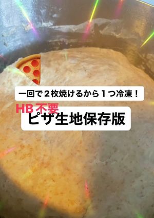 簡単ピザ生地-レシピのメイン写真