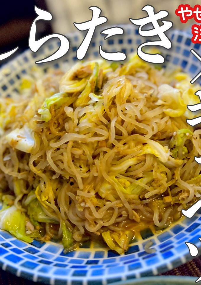 痩せすぎ注意★しらたきとキャベツの甘煮-レシピのメイン写真
