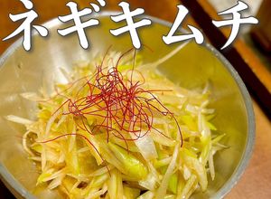 サムギョプサルの即席お供♡ネギキムチ-レシピのメイン写真
