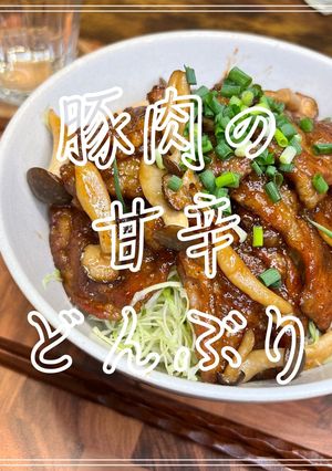 豚肉の甘辛どんぶり-レシピのメイン写真