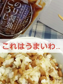 「のり醤油こうじ」納豆ご飯!-レシピのメイン写真