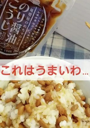 「のり醤油こうじ」納豆ご飯！-レシピのメイン写真