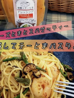 「チーとまドレッシング」パスタ!-レシピのメイン写真