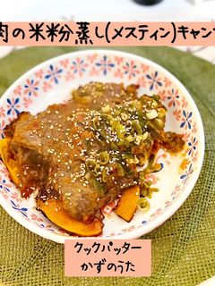 牛肉の米粉蒸し(メスティン)キャンプ飯-レシピのメイン写真