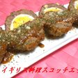 イギリス料理スコッチエッグ