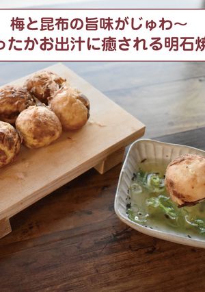 あったかお出汁に癒される明石焼き-レシピのメイン写真