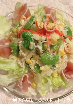 そら豆たっぷり♡ポテトサラダ♪-レシピのメイン写真