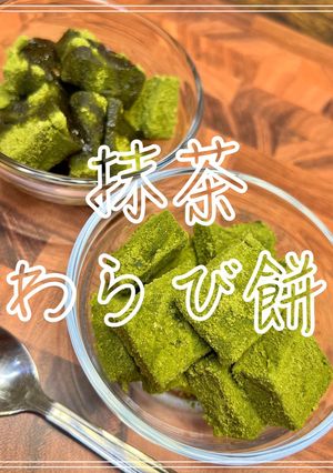 抹茶わらび餅-レシピのメイン写真