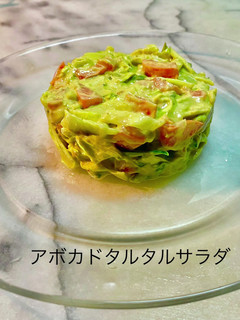No3160アボカドタルタルサラダ-レシピのメイン写真