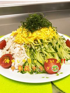 冷やし中華じゃないよ!中華風サラダ☆-レシピのメイン写真
