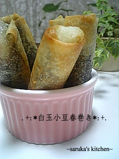 ✿白玉小豆春巻き✿-レシピのメイン写真
