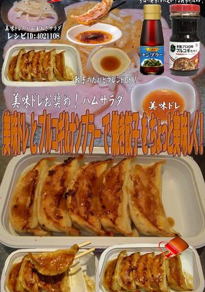 美味ドレとプルコギ＆ナンプラーで焼き餃子-レシピのメイン写真