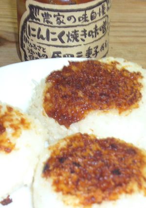 焼きおにぎり(にんにくみそ味) 15M-レシピのメイン写真