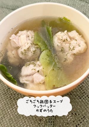 ごろごろ鶏団子スープ-レシピのメイン写真