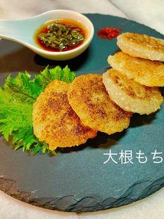 大根もち 青じそ胡麻酢醤油タレ-レシピのメイン写真