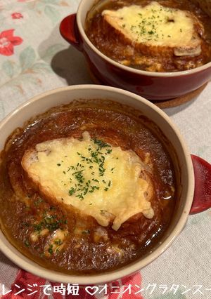 レンジで時短♡オニオングラタンスープ♪-レシピのメイン写真