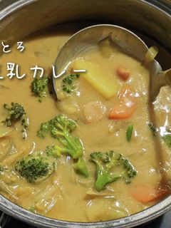 カレールーで♡やさしい絶品豆乳スープ-レシピのメイン写真