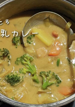 カレールーで♡やさしい絶品豆乳スープ-レシピのメイン写真