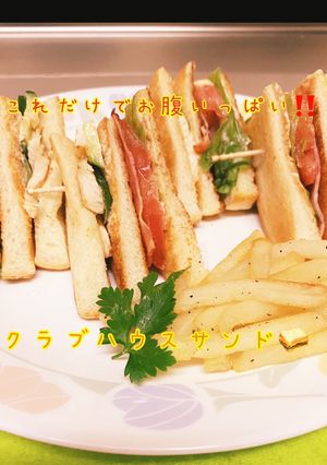クラブハウスサンド♡-レシピのメイン写真