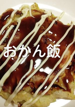 【超シンプル】材料５つ　米粉のお好み焼き-レシピのメイン写真