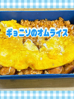 ☆ヘルシー♪ギョニソのオムライス☆-レシピのメイン写真