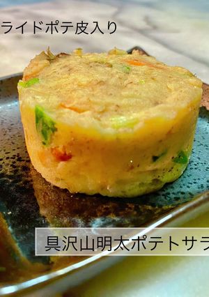 明太ポテトサラダ パリパリポテ皮入り-レシピのメイン写真