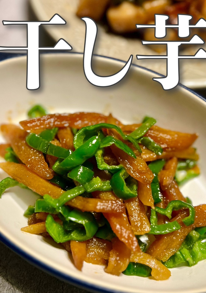 【干し芋消費】干し芋のバター炒め-レシピのメイン写真