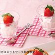 やよいひめのヨーグルトクリーム添え