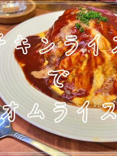 チキンライスでオムライス-レシピのメイン写真