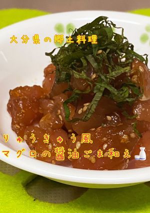 びんちょうマグロの醤油ごま和え-レシピのメイン写真