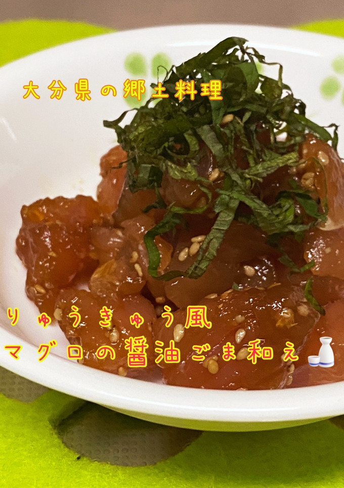 びんちょうマグロの醤油ごま和え-レシピのメイン写真