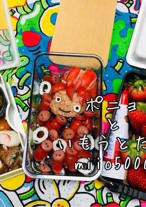 簡単 ポニョ アニメ いもうと 弁当-レシピのメイン写真