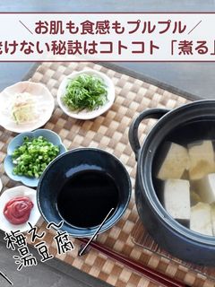 お肌も食感もプルプル湯豆腐♪-レシピのメイン写真