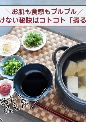 お肌も食感もプルプル湯豆腐♪-レシピのメイン写真