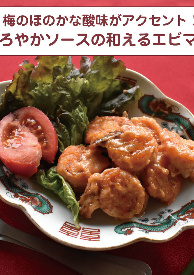 まろやかなソースの和えるエビマヨ-レシピのメイン写真