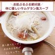 お肌プルプル絶好調!サムゲタン風スープ♪
