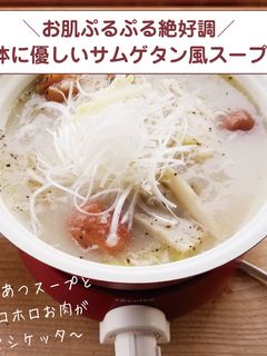 お肌プルプル絶好調!サムゲタン風スープ♪-レシピのメイン写真