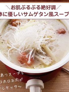 お肌プルプル絶好調!サムゲタン風スープ♪-レシピのメイン写真