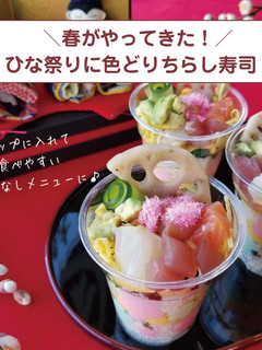 春を呼び込む色どりちらし寿司-レシピのメイン写真