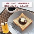 異色のコンビ★梅ジャムあんバター