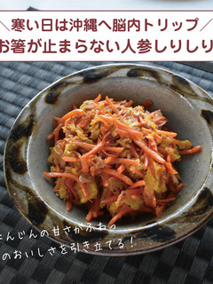お箸が止まらない人参しりしり-レシピのメイン写真