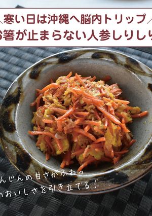 お箸が止まらない人参しりしり-レシピのメイン写真